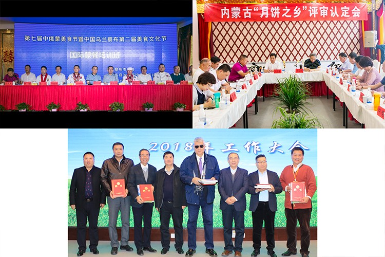 1、2018年第七届中俄蒙美食文化节暨第二届中国乌兰察布美食文化节国际蒙餐培训班。2、2018年，丰镇市“月饼之乡”认定会。3、2018年，自治区餐饮与饭店行业协会名厨委工作会议在呼举行。