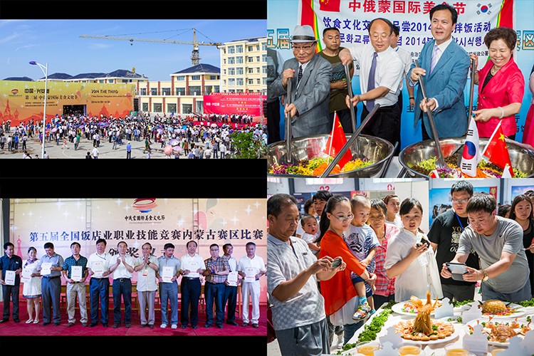 2014年兴安盟第三届中俄蒙美食文化节