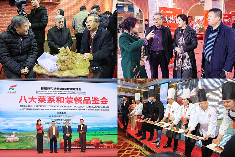 2017年首届呼和浩特国际美食博览会