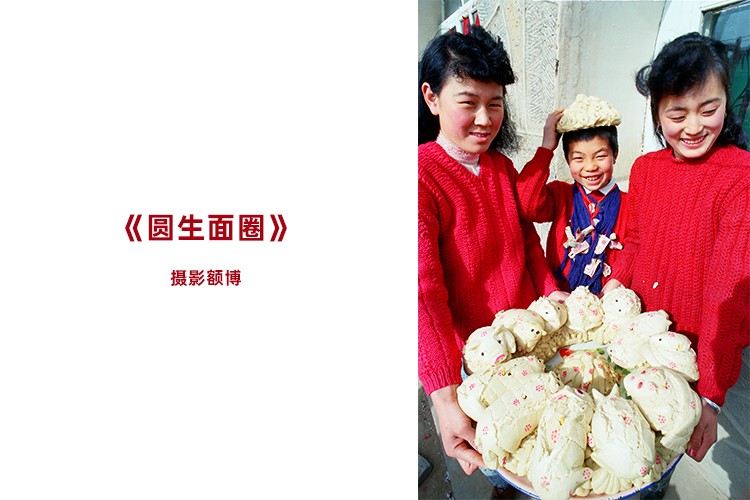 《圆生面圈》-摄影额博