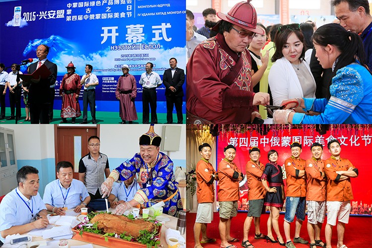 2015年兴安盟第四届中俄蒙美食文化节.jpg